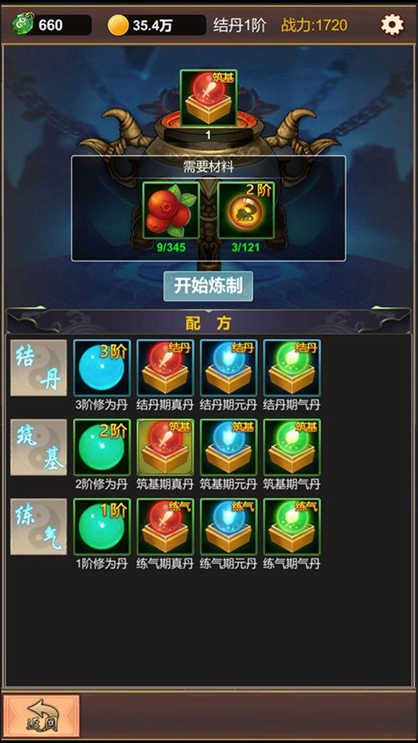 单机版修仙内购破解版