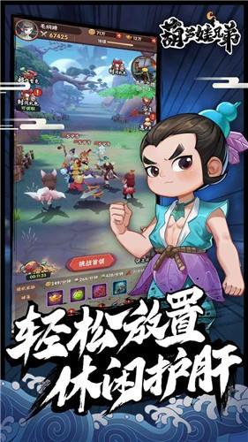 葫芦娃兄弟免费版