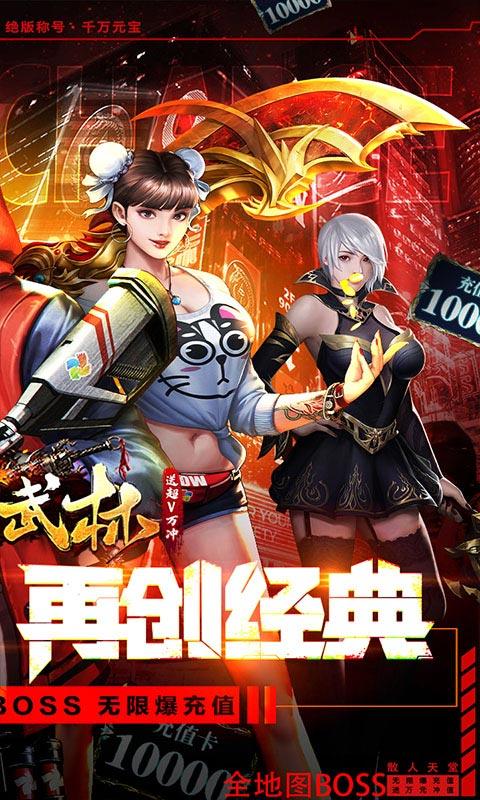 斗转武林折扣版