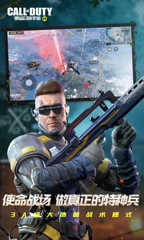 使命召唤手游