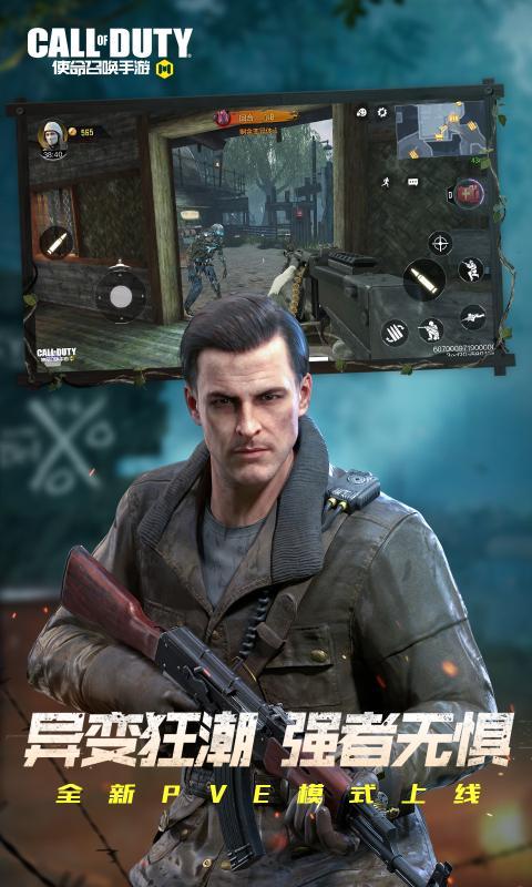 使命召唤手游