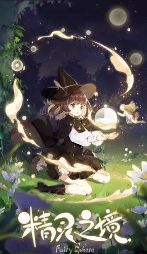 精灵之境