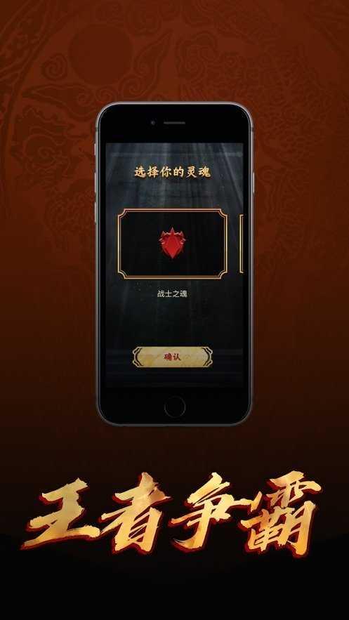 王者重生传奇手游