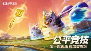 云顶之弈金铲铲之战免费版