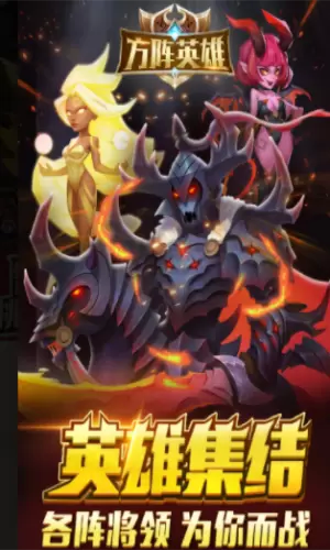 方阵英雄
