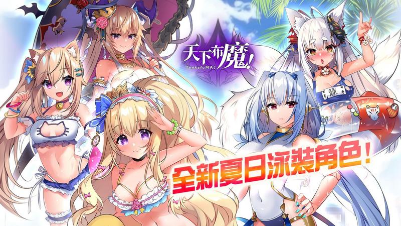 天下布魔无限调教版