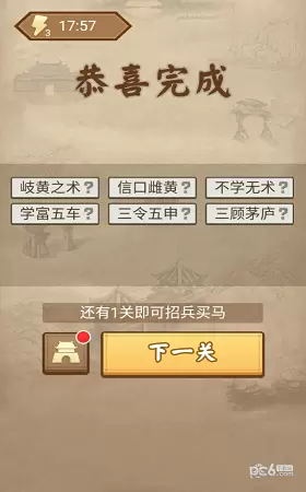成语三国手机版
