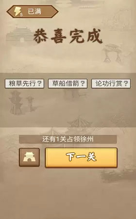 成语三国手机版