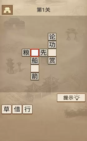 成语三国手机版