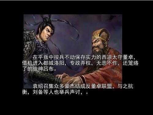 吞食天地2移植版