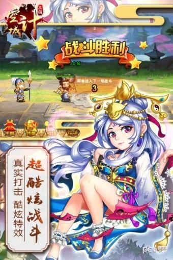 三国之空城计九游免费版