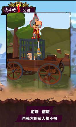 决斗吧兄弟手机版