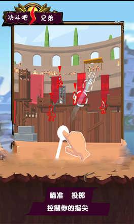 决斗吧兄弟手机版