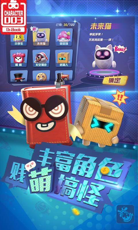 玩具大乱斗最新版