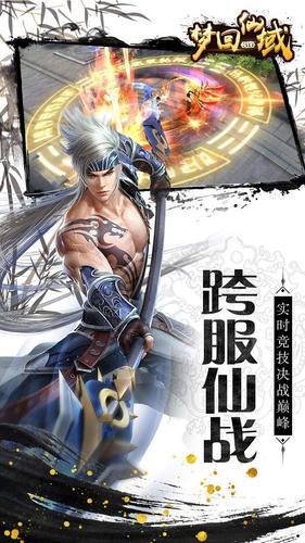 梦回仙域最新版