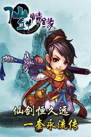 仙剑情缘红包版