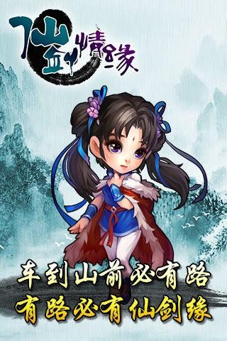 仙剑情缘红包版