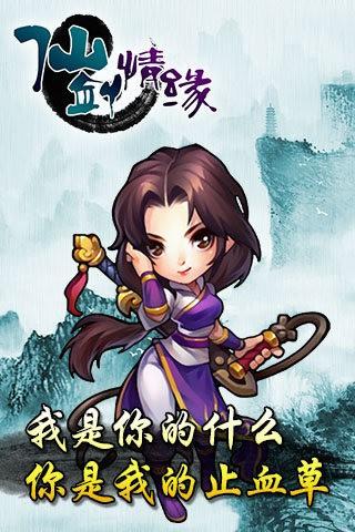 仙剑情缘红包版