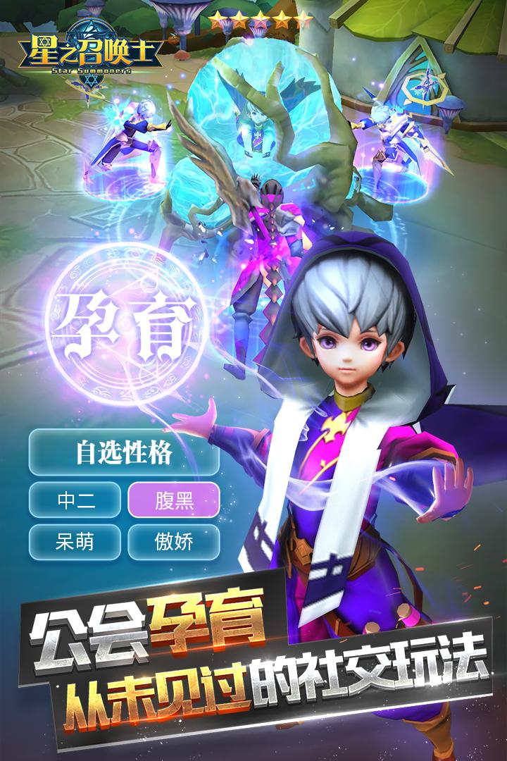 星之召唤士最新版