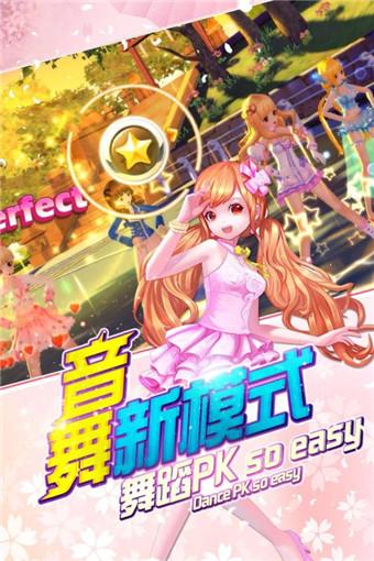 梦幻恋舞最新版