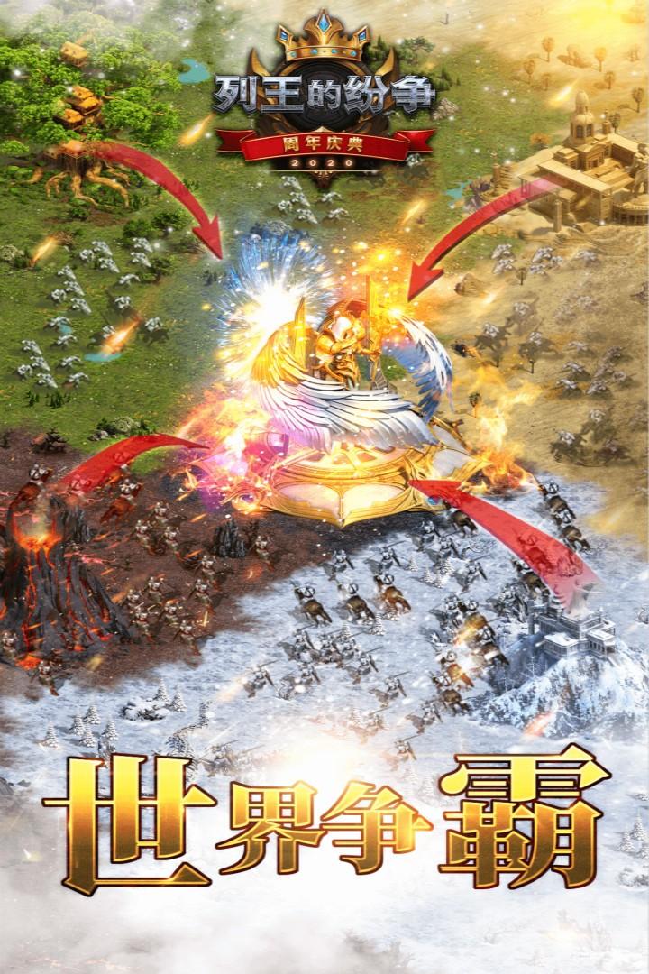 列王的纷争百度版