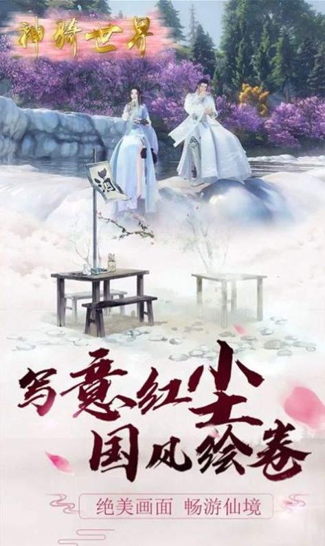 七界传说剑仙无尘游戏