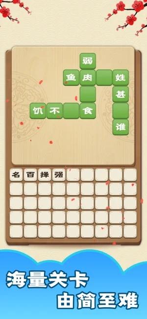 成语大神接龙大赛