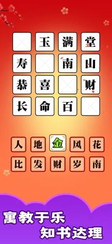 成语大神接龙大赛