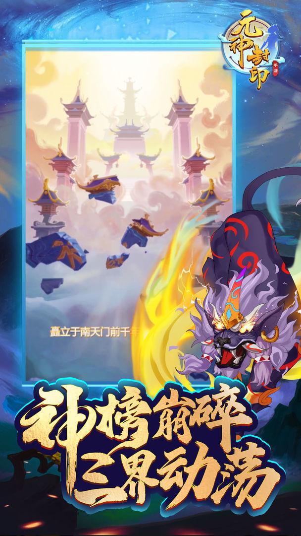 元神封印最新版