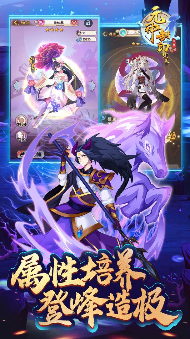 元神封印最新版