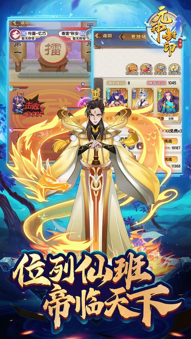 元神封印最新版