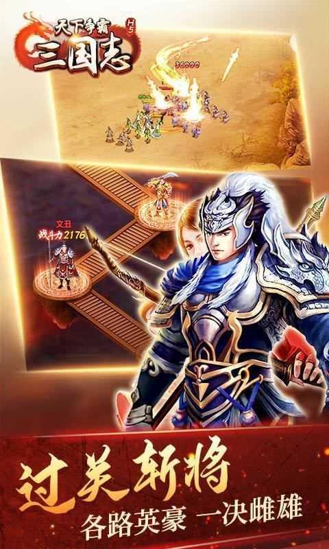 天下争霸三国志