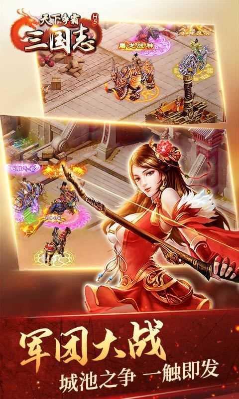 天下争霸三国志