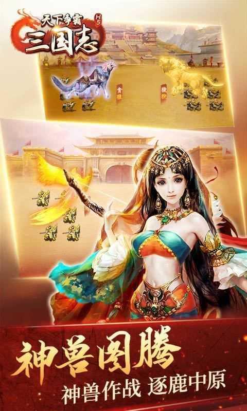 天下争霸三国志