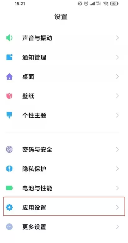 红米k40怎么隐藏应用？