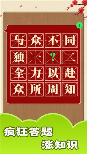 成语大神接龙大赛