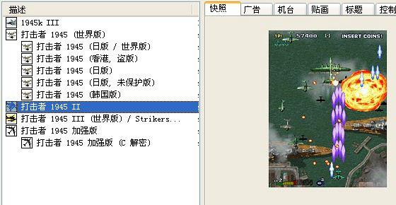 Mame 全套街机游戏