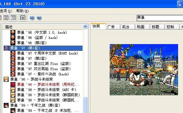 Mame 全套街机游戏