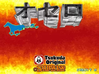 奥赛罗德比赛马