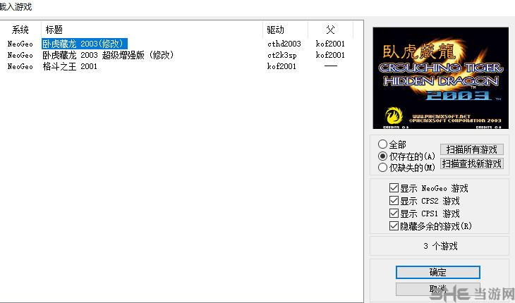 拳皇2003:卧虎藏龙模拟器版