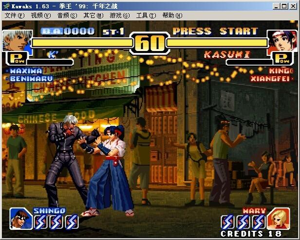 拳皇99千年之战无敌版