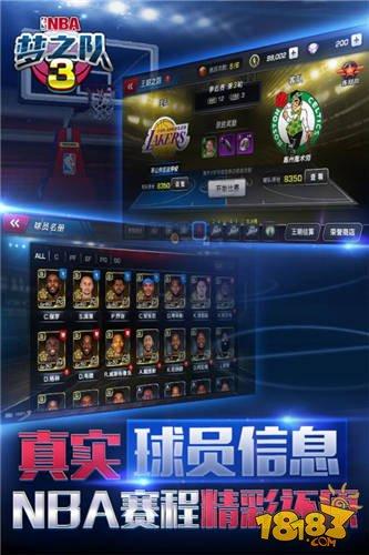 美职篮梦之队3最新版