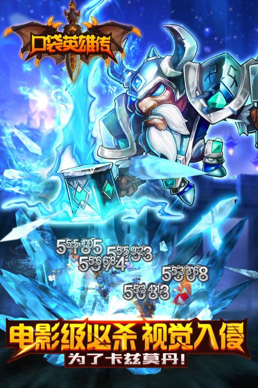 口袋英雄传最新版