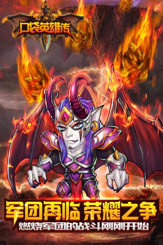 口袋英雄传最新版