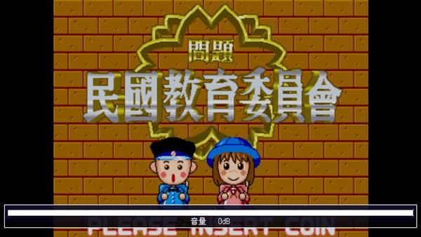 民国教育委员会(日)