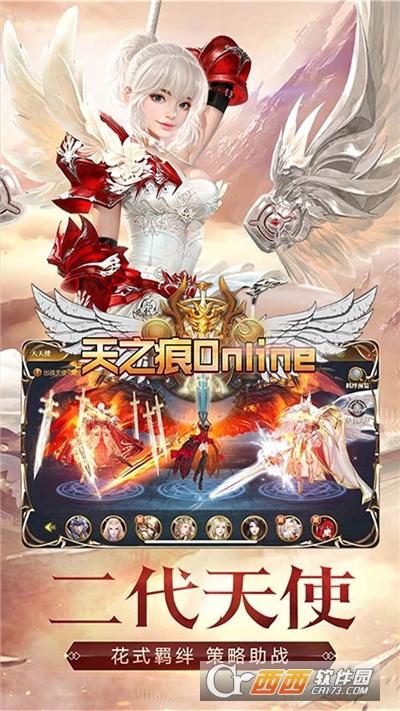 天之痕Online