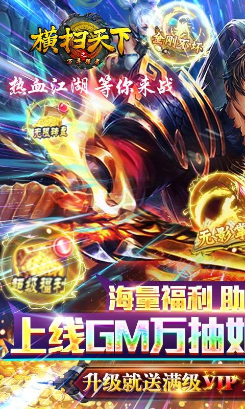 横扫天下之万年强者折扣版