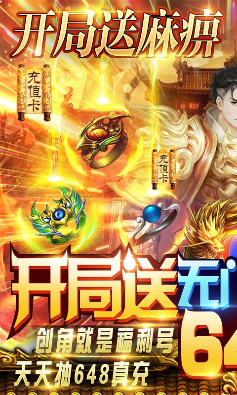 御龙传奇无限版