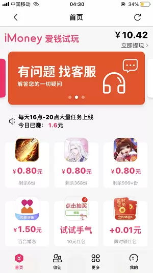 iMoney爱盈利iOS