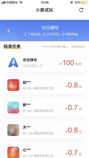 火箭试玩iOS